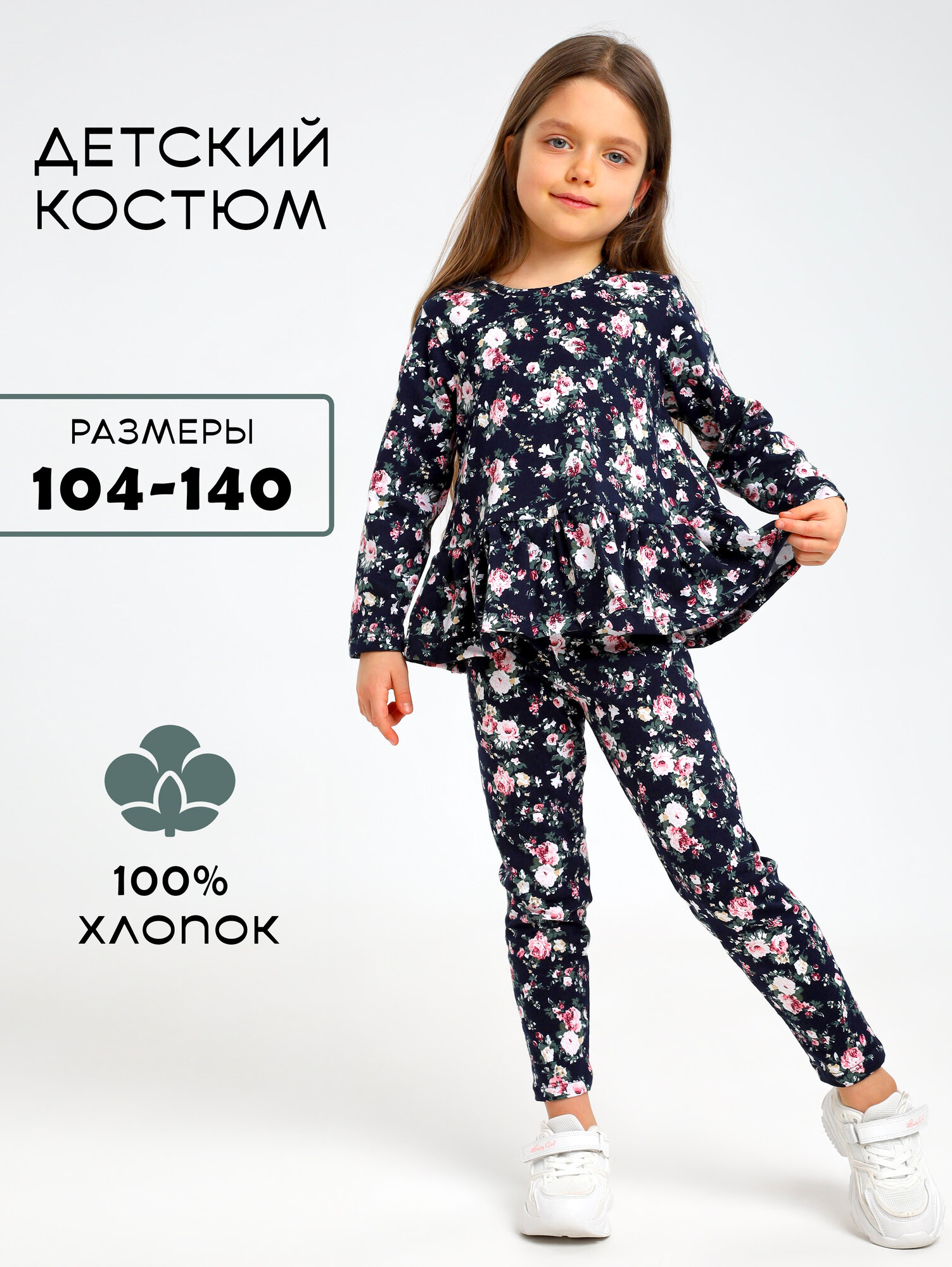 Комплект одежды , размер 134, черный