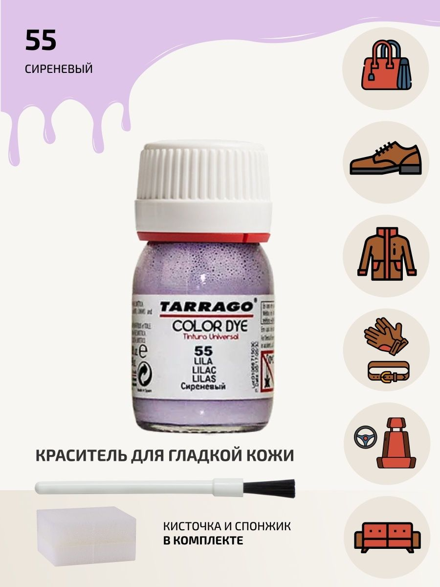 Стойкий краситель для всех видов натуральных и синтетических гладких кож Tarrago COLOR DYE, стекло, 25мл,TDC01/055 (LILAC) Сиреневый