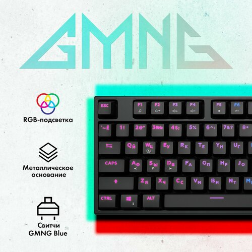 Игровая клавиатура для компьютера GMNG GG-KB780X подсветка проводная механическая черная 3760₽