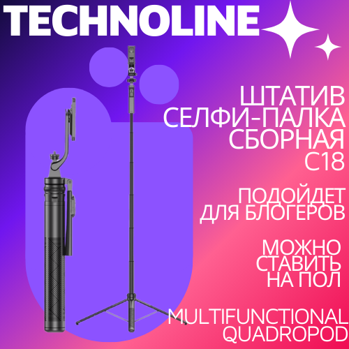 Selfieshow C18 Стабильный четырехъядерный выдвижной палка для селфи 1/4 дюйма Винт 72 дюйма Монопод Bluetooth Дистанционный держатель для телефона Подставка черный