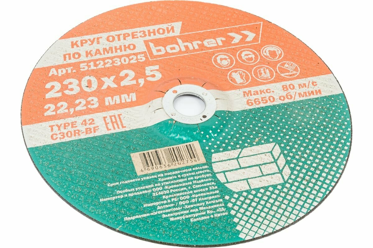 BOHRER Круг отрезной по камню 230x25x222 мм T42 С30R-BF 51223025