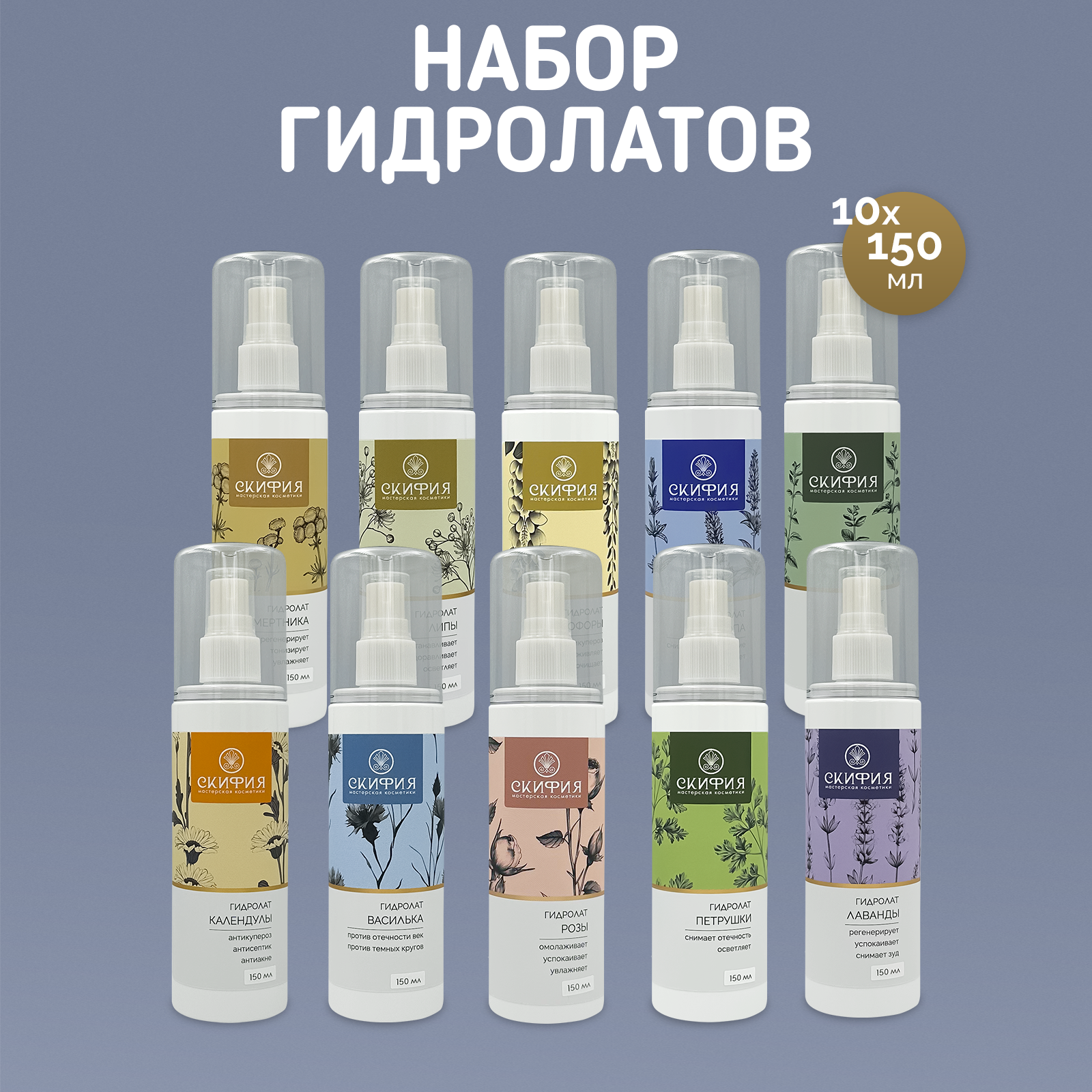 Набор Гидролатов для лица...