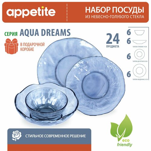 Набор стеклянный 24 предмета Aqua Dreams ТМ Appetite 2880₽