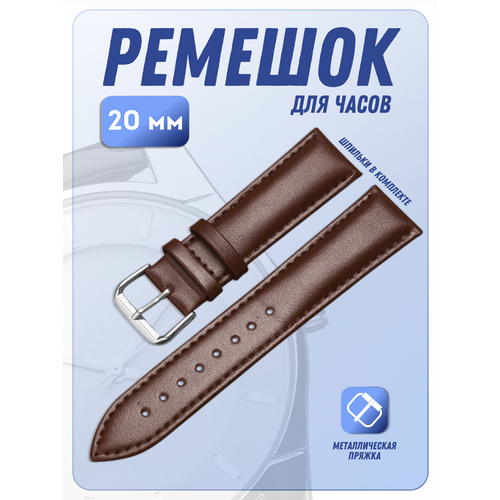 Ремешок J.Franco, фактура гладкая, размер 20/18 L, коричневый