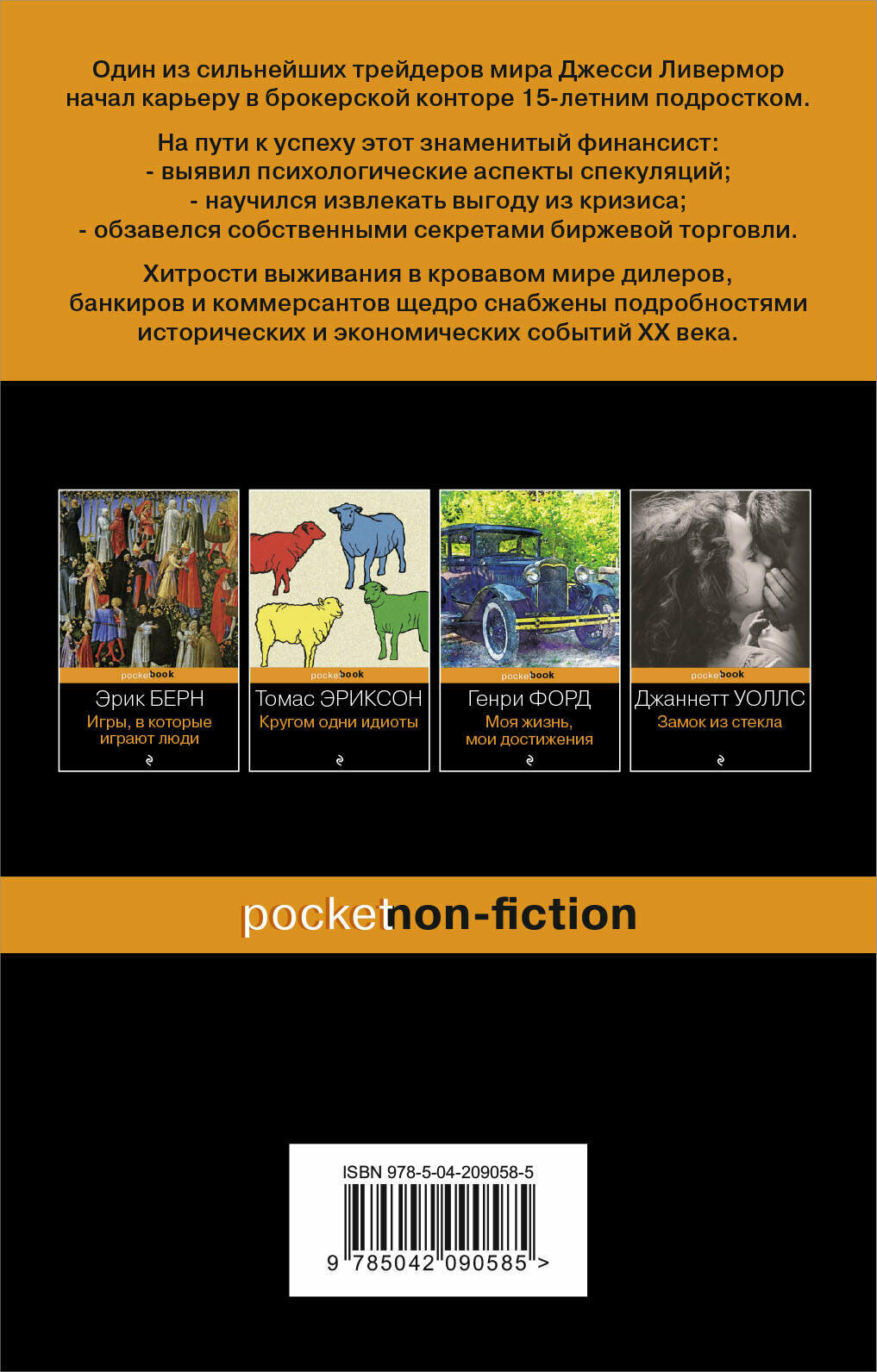 Воспоминания биржевого спекулянта - фото №2
