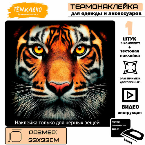 Термонаклейка 