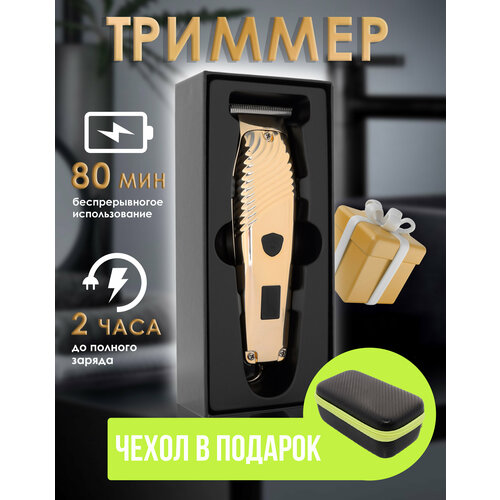 Профессиональный беспроводной триммер машинка для стрижки волос бороды и усов салонная домашняя уход за волосами для дома золотой 2899₽