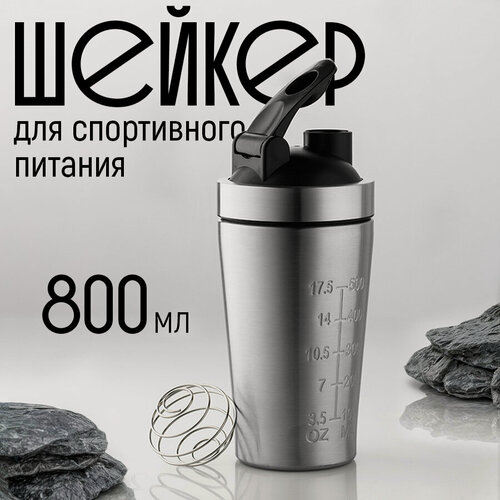 Изображение товара Шейкер для протеина FlexMe "Chakra", нержавеющая сталь, 800 мл