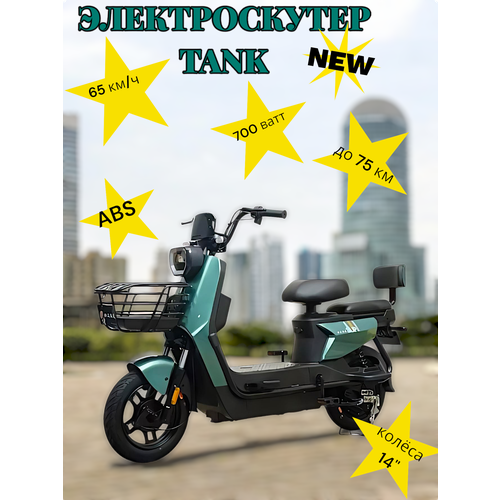 Электровелосипед - электроскутер с педалями Tank 14 зелёный YW-7777-X7 64990₽