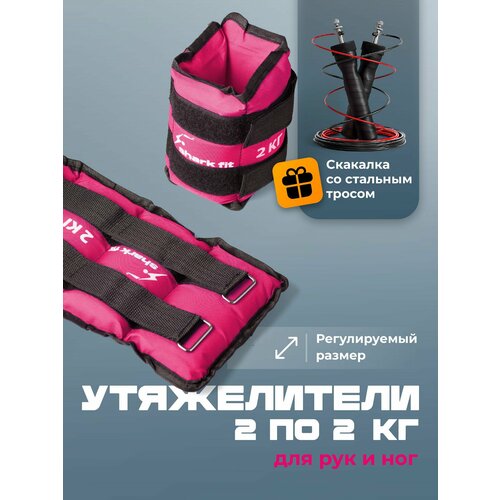 Утяжелители для ног и рук спортивные Shark Fit скакалка скоростная для фитнеса 1679₽