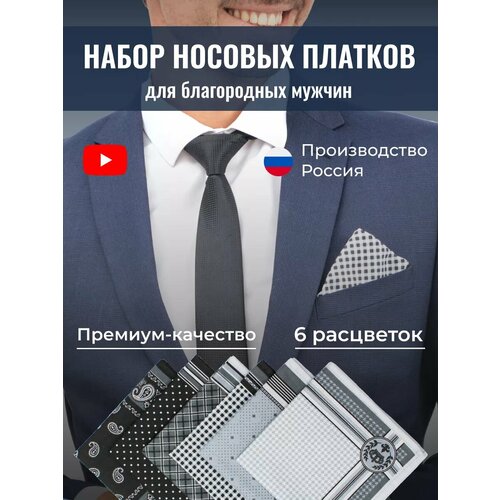 фото Носовой платок , 6 шт., черный mdn store