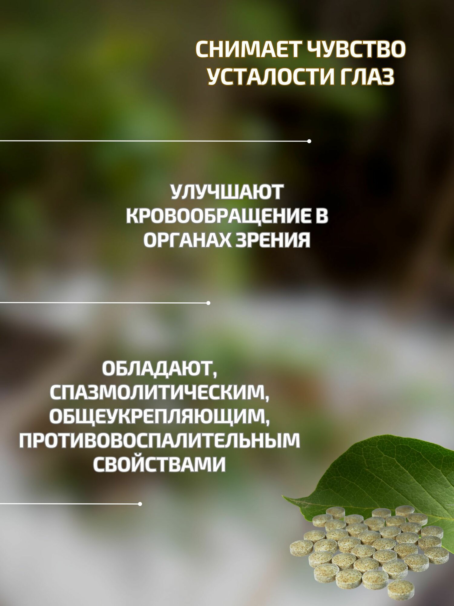 Травяной сбор "Катаракты нет" фитотаблетки №90 , 2 шт, Гордеев М. В. — фото 1