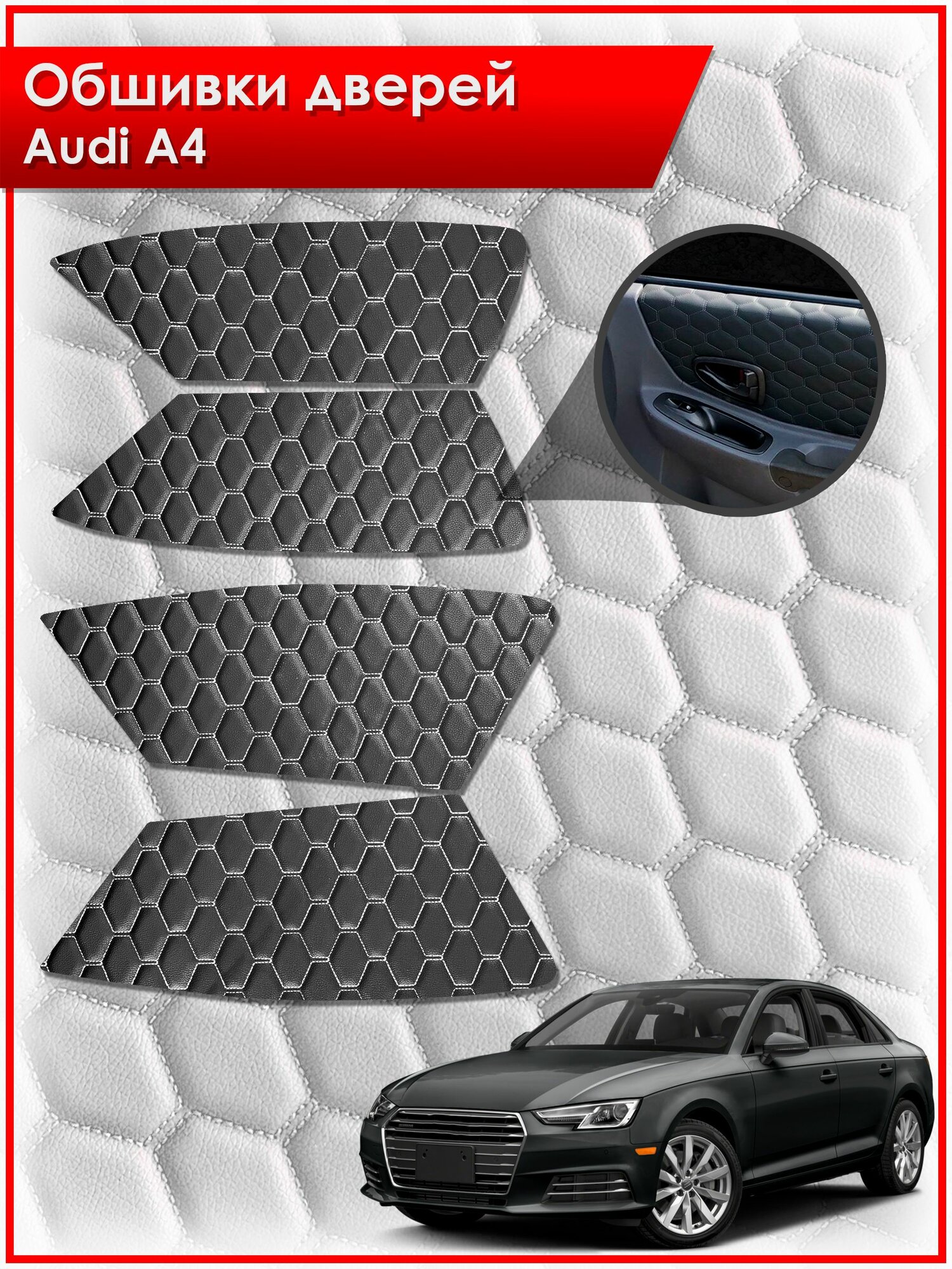 Обшивки карт дверей из эко-кожи для Audi A4 / Ауди А4 2009- 2016 (сота) Чёрные с Белой строчкой