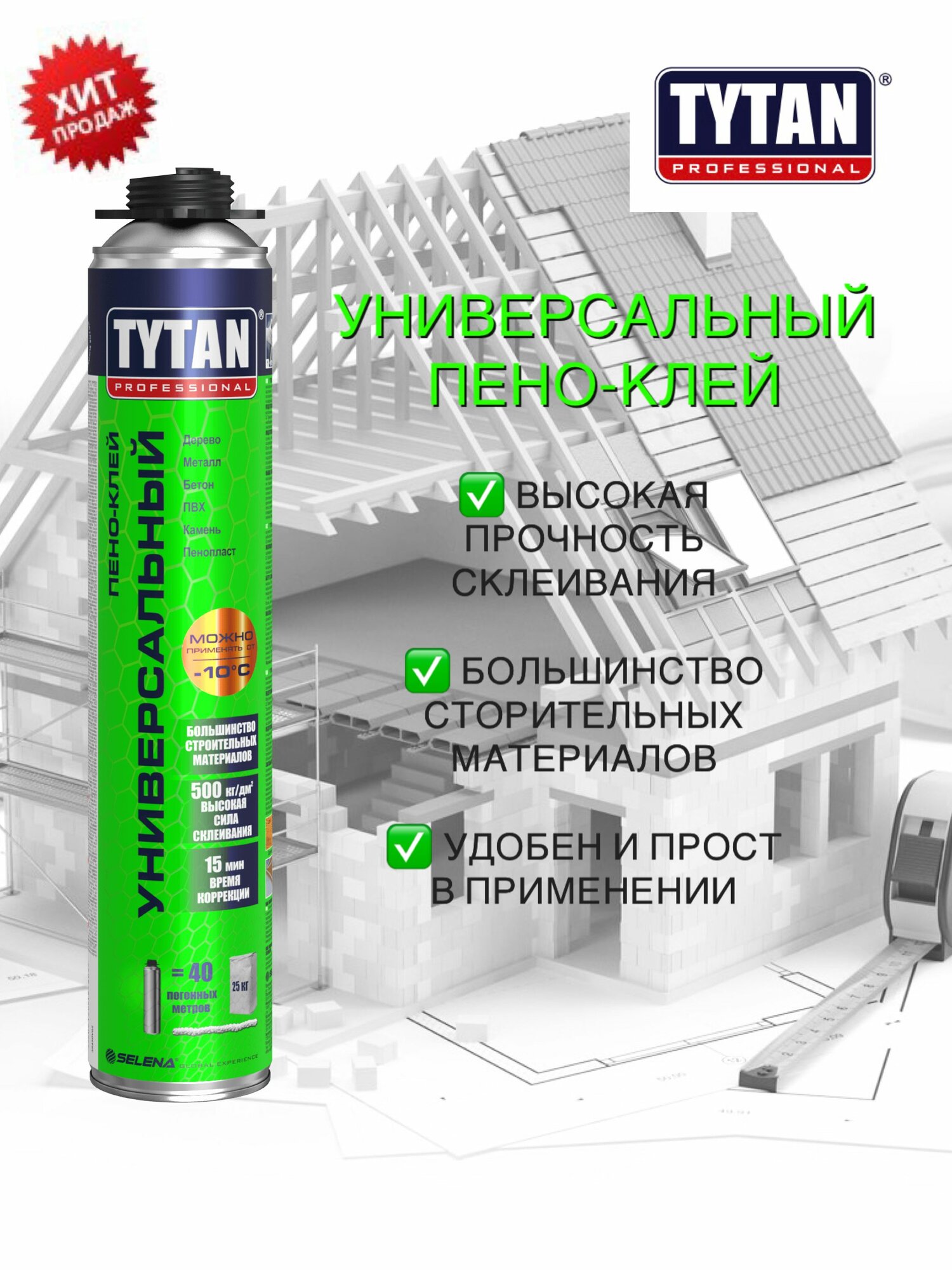 Пено-Клей GUN TYTAN PROFESSIONAL Универсальный Всесезонный 0,75