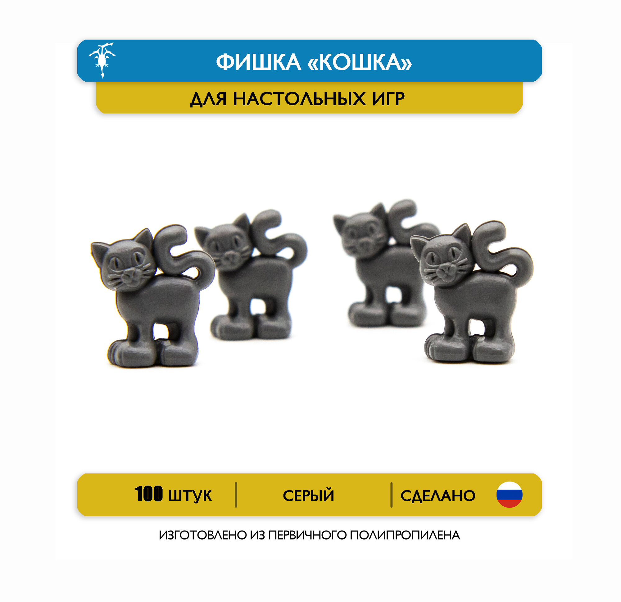 Фишка  Кошка   серый  100 шт 