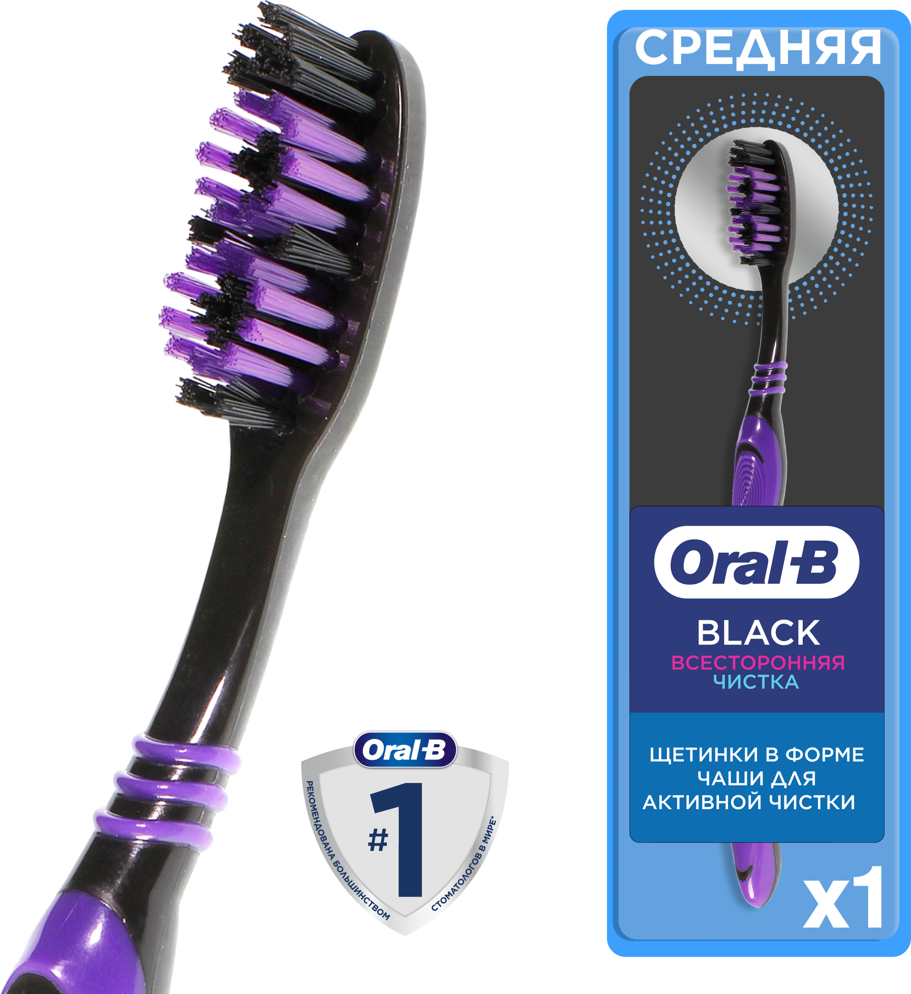 Зубная щетка Oral-B Black Всесторонняя чистка, средней жесткости, черный