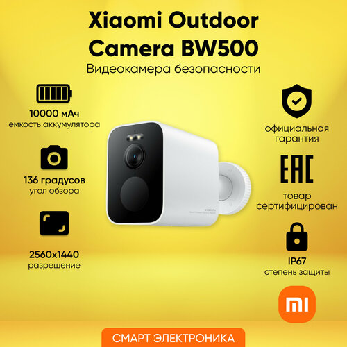 Камера видеонаблюдения Xiaomi Outdoor Camera BW500 MJSXJ06BY BHR8301GL 9415₽
