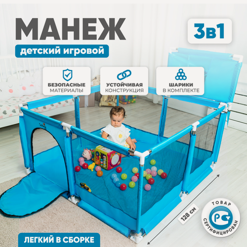 Изображение товара Манеж детский игровой напольный SOLMAX с шариками в комплекте, для новорожденных , с 3 мес-3 лет, 128х128х66 см, Голубой