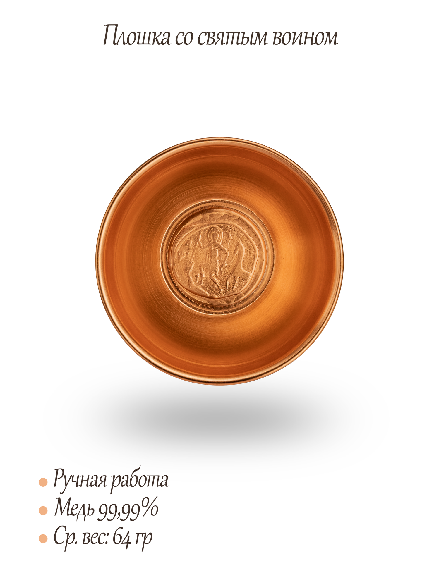 Плошка со святым воином