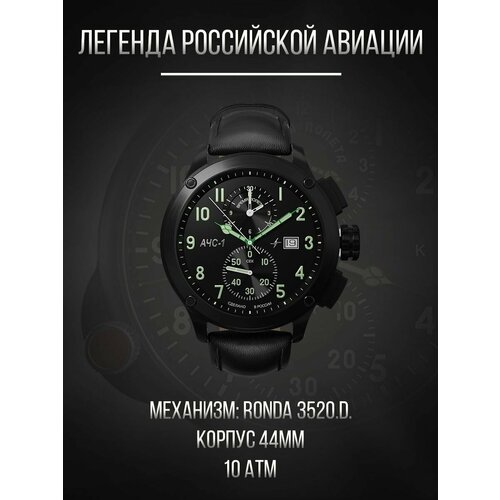 Мужские часы Молния