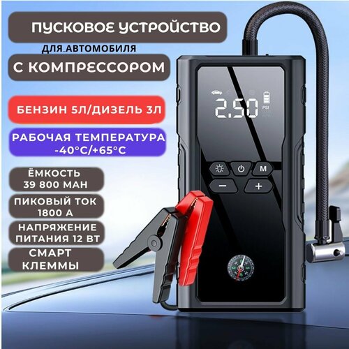Пусковое устройство для автомобиля со встроенным компрессором 395000₽