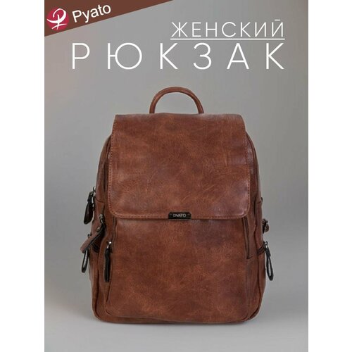 Pyato / Городской / Повседневный женский рюкзак из экокожи