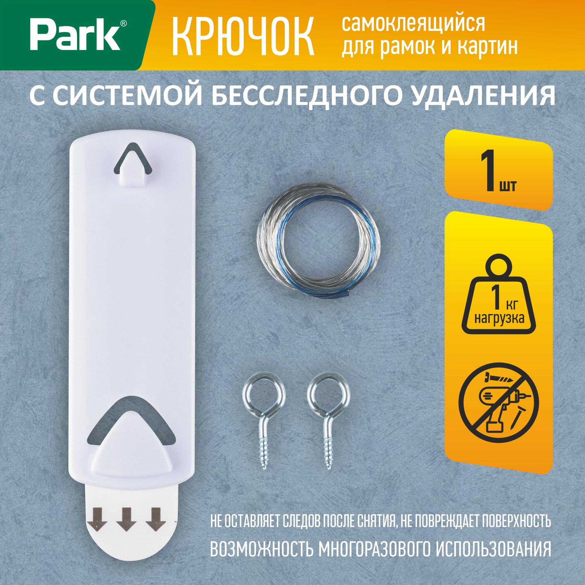 Крючок самоклеящийся с набором для крепления рамок и картин Park 1 шт.