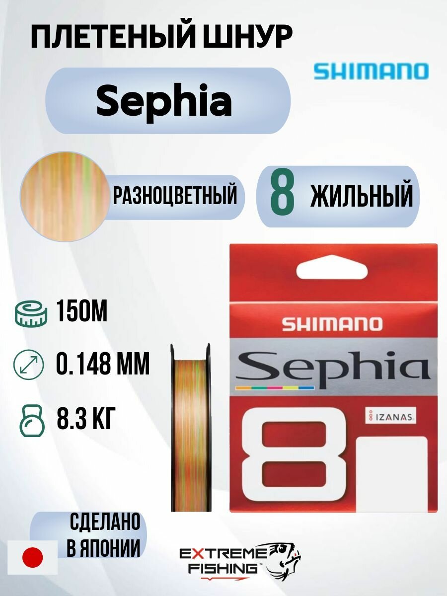 Шнур PE Shimano LD-E51W 150м Sephia 8 PE 10Mх5Color, 0.8, 18,3lb