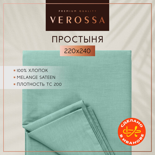 фото Простынь евро 220х240 см verossa, сатин меланж, хлопок 100%, плотность 130 г/м2