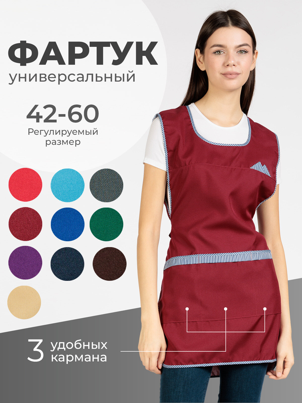 Фартук женский габардиновый бордовый на завязках/универсальный