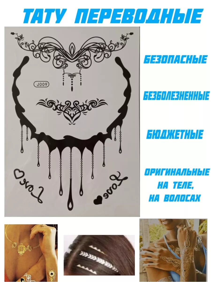 Тату переводные