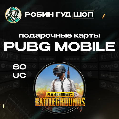 Подарочная карта PUBG Mobile на сумму 60 UC Gift card 60 UC 114₽