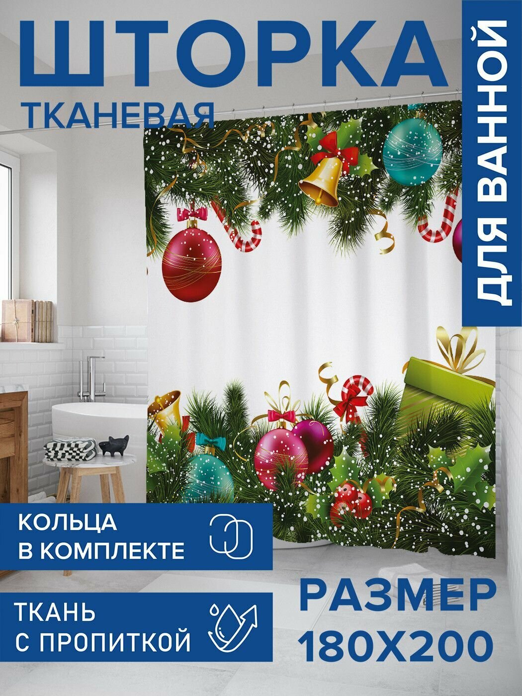 Штора для ванной занавеска в ванную комнату тканевая 