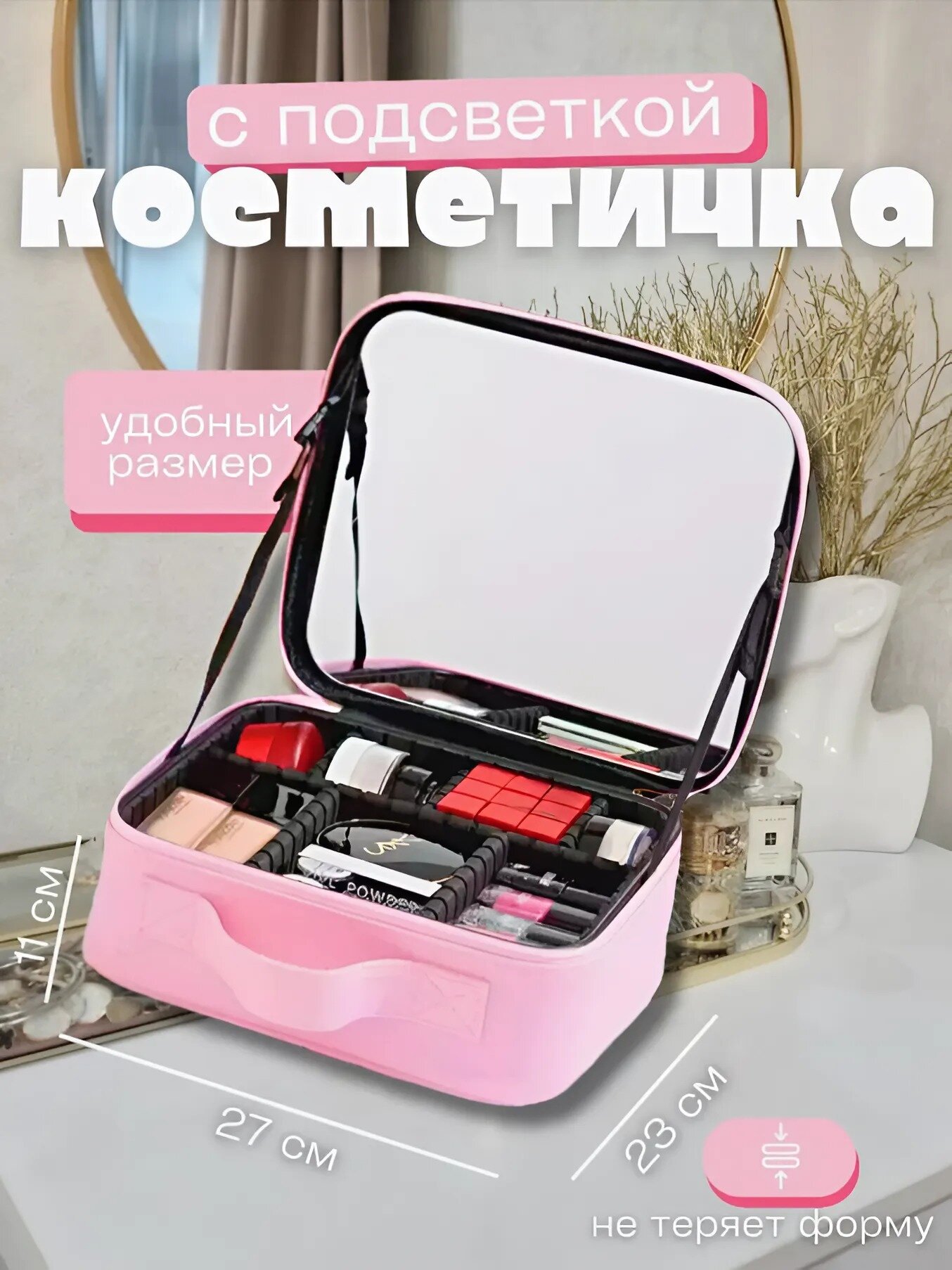 Бьюти-кейс ширина: 23 см. 