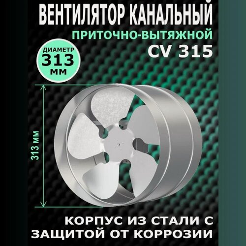 Изображение товара Вентилятор канальный CV D315 осевой оцинкованная сталь ERA PRO