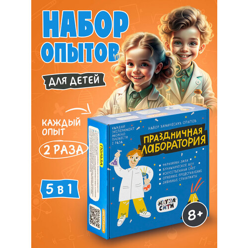 Набор опытов и экспериментов для детей 5 в 1 