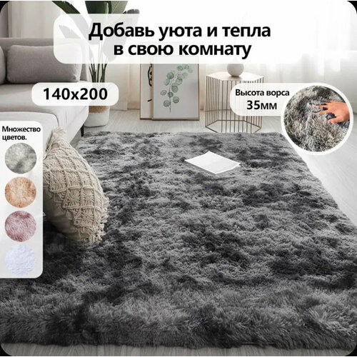 Ковер на пол с длинным ворсом меховой 200х140 см, темно-серый, мягкий, пушистый, антискользящий, в гостиную, спальню