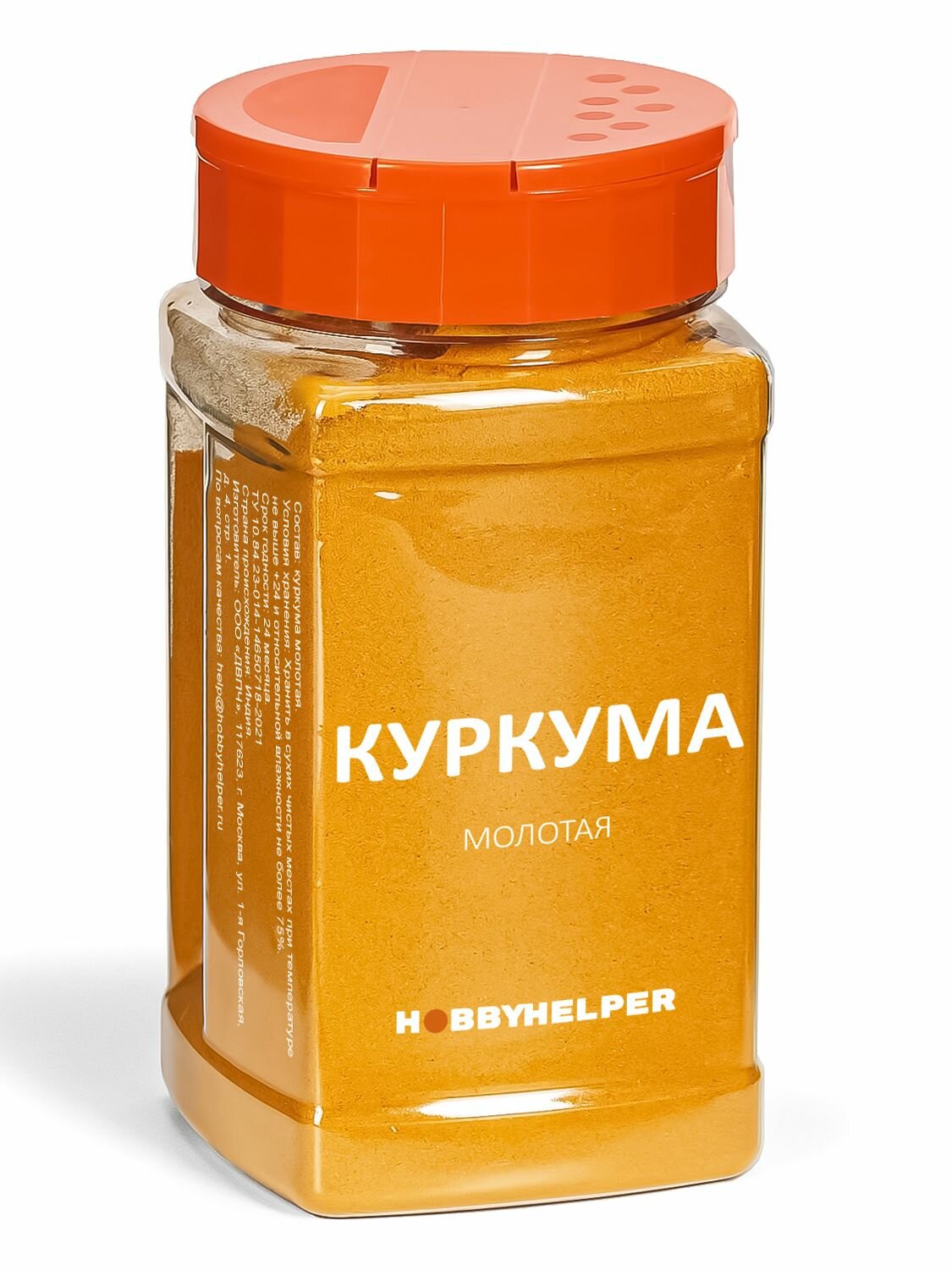 Куркума молотая HOBBYHELPER 180г — фото 1