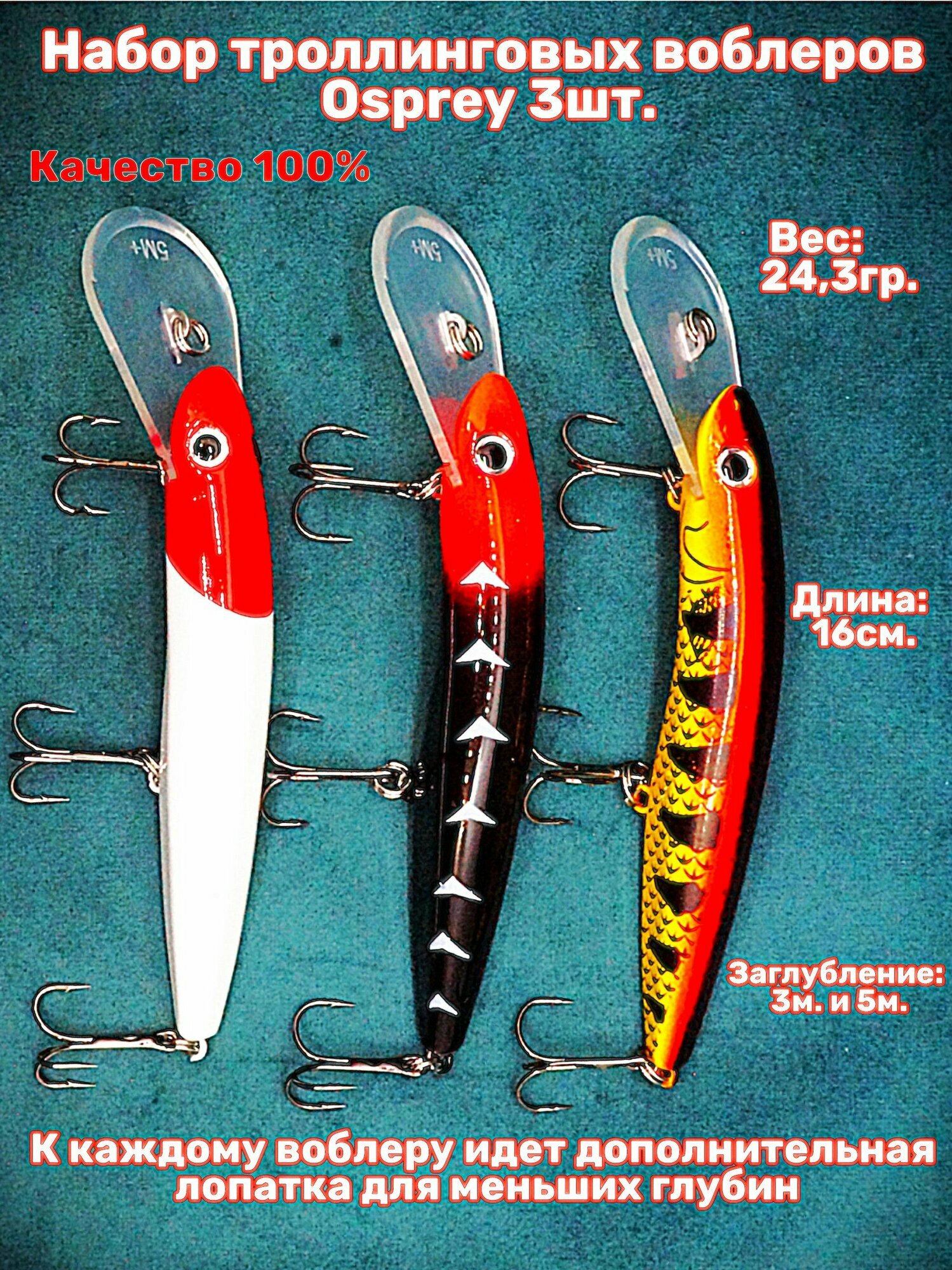 Рыболовный набор минноу воблер Osprey Sorcerer 125 dd с заглублением для троллинга 5 метров