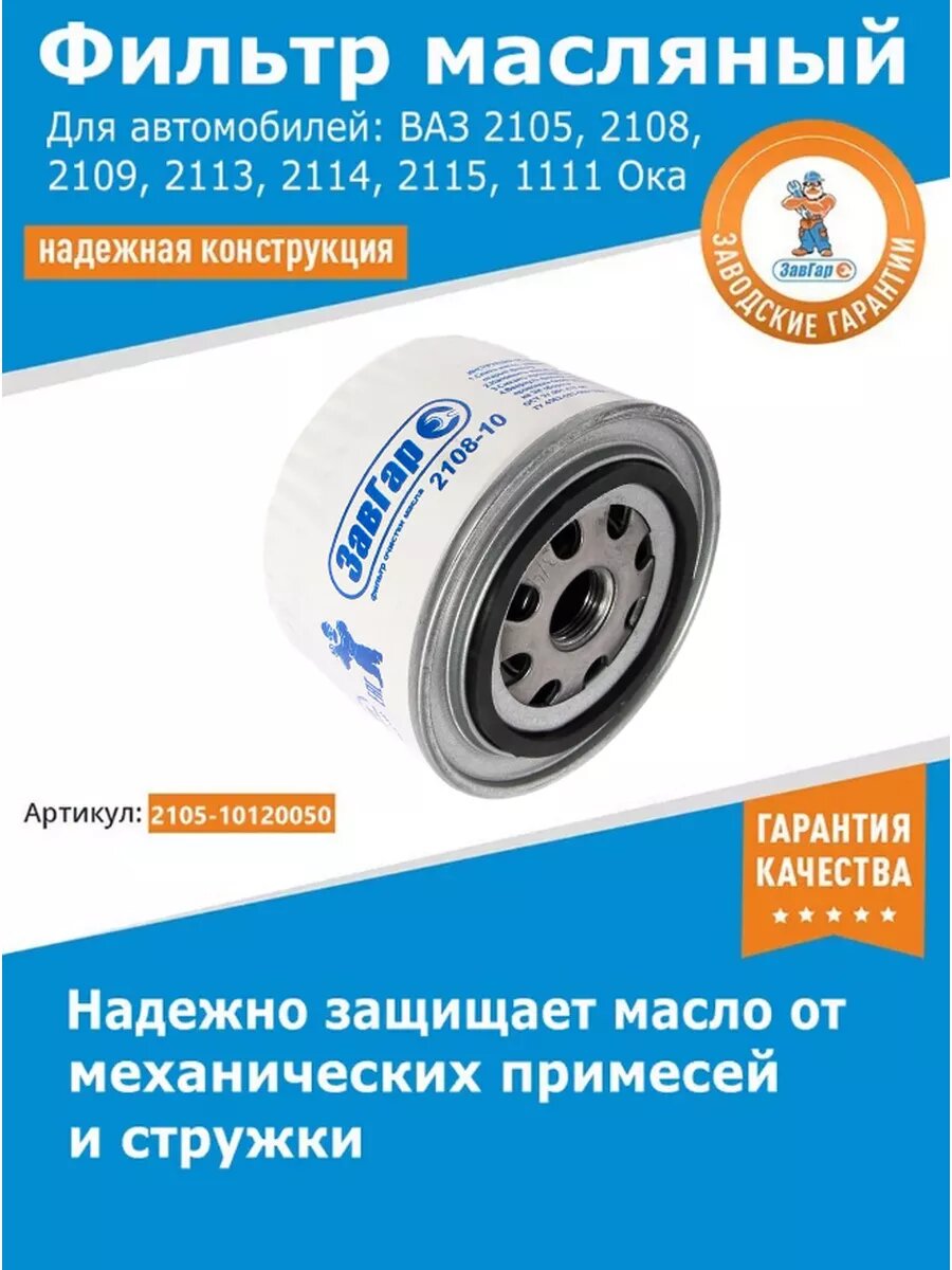 Фильтр масляный дв  2105 2108 2109 2115 2114