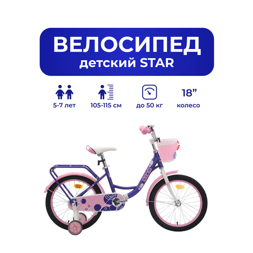 Велосипед детский 702-18