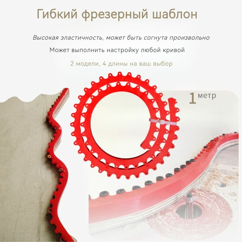 Гибкий шаблон RXB, для фрезеровки, красный, длина 1 м, диаметр хвостовика 14мм
