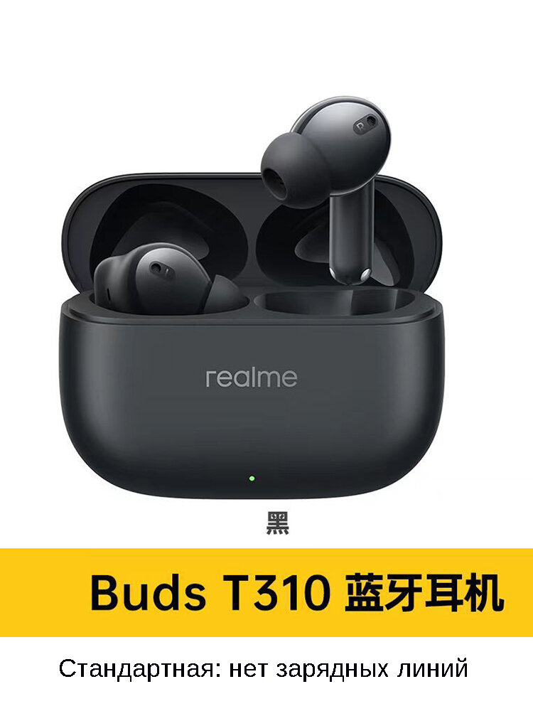 Realme buds T310 Беспроводные наушники Bluetooth, водонепроницаемые для шумоподавления, двусторонний стереозвук, черный