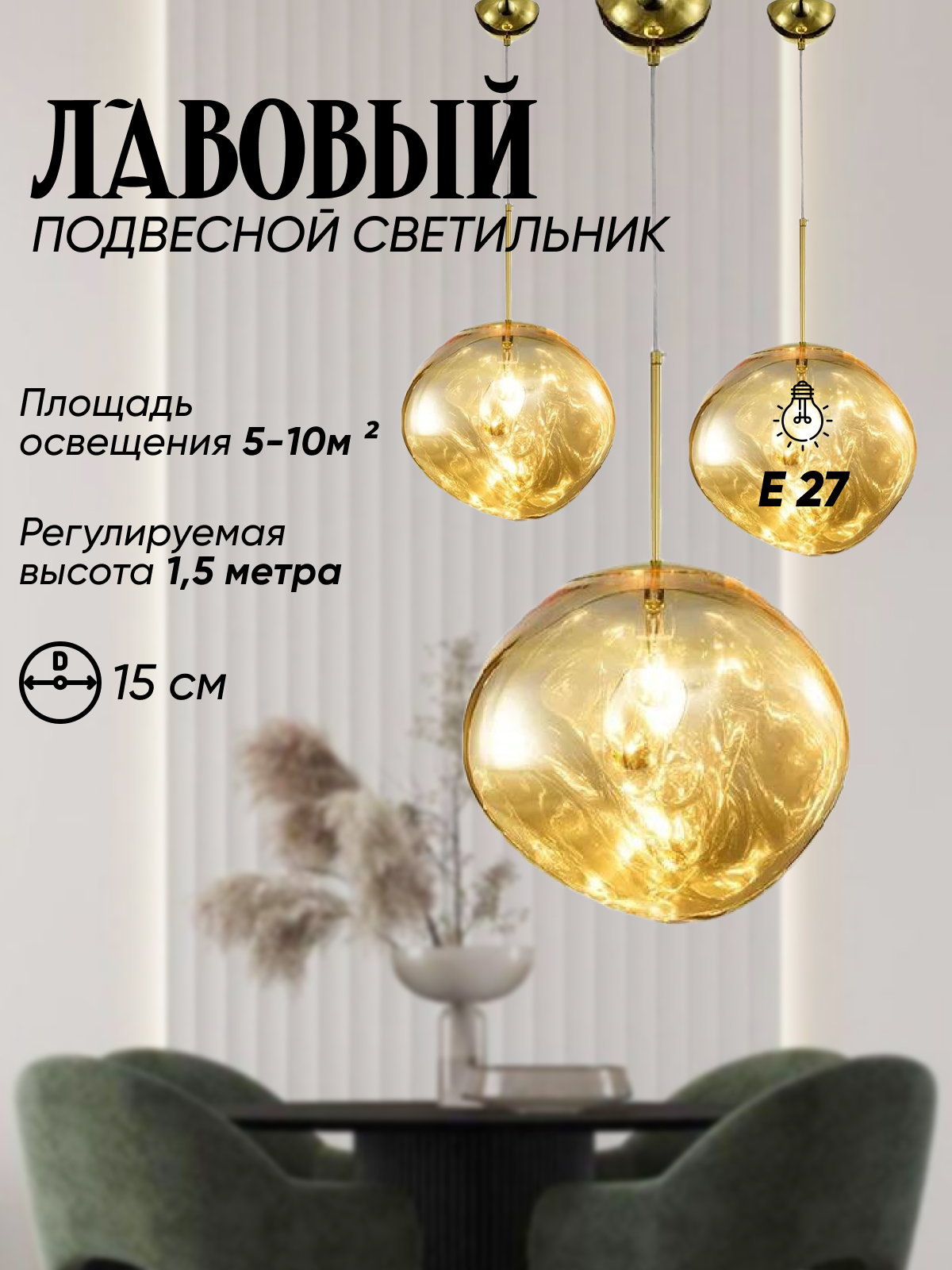 Светильник подвесной потолочный лавовый Золото (Golden) 15см