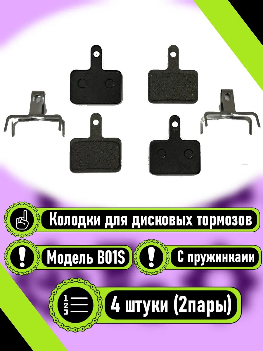 Колодки для дисковых тормозов 2 пары