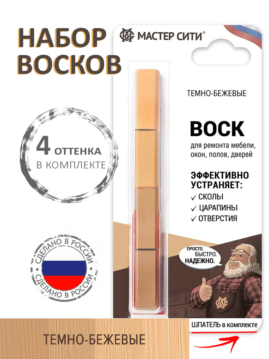 Мягкий мебельный воск для мебели и ламината темно-бежевый