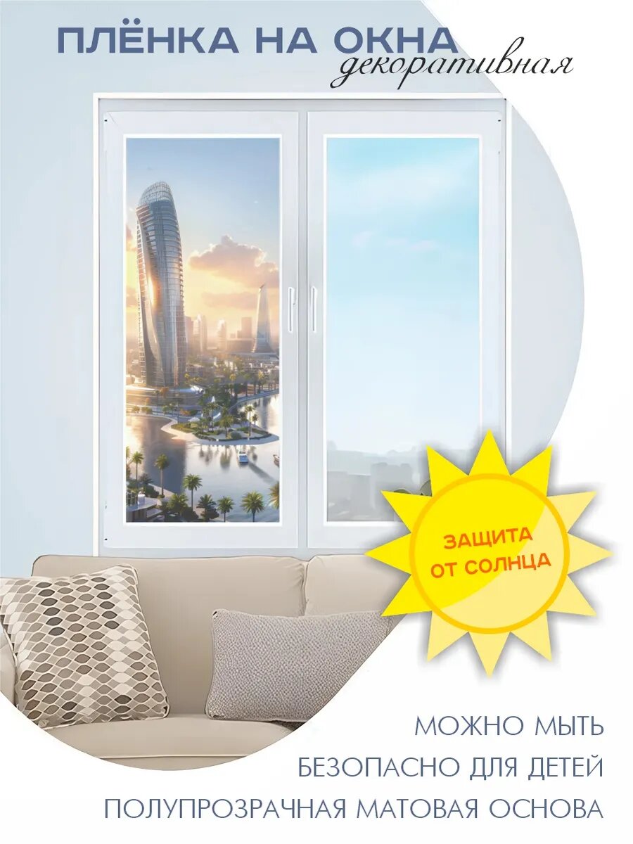 Витражная пленка на стекло Дубай