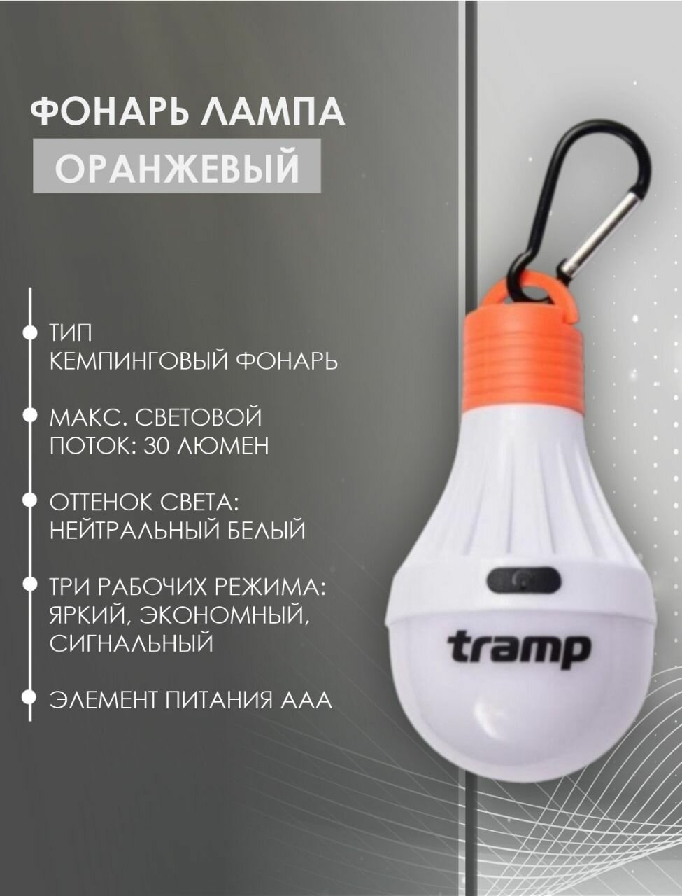 Фонарь Лампа, кемпинговый, мягкий рассеянный свет, пластик, питание от3 ААА