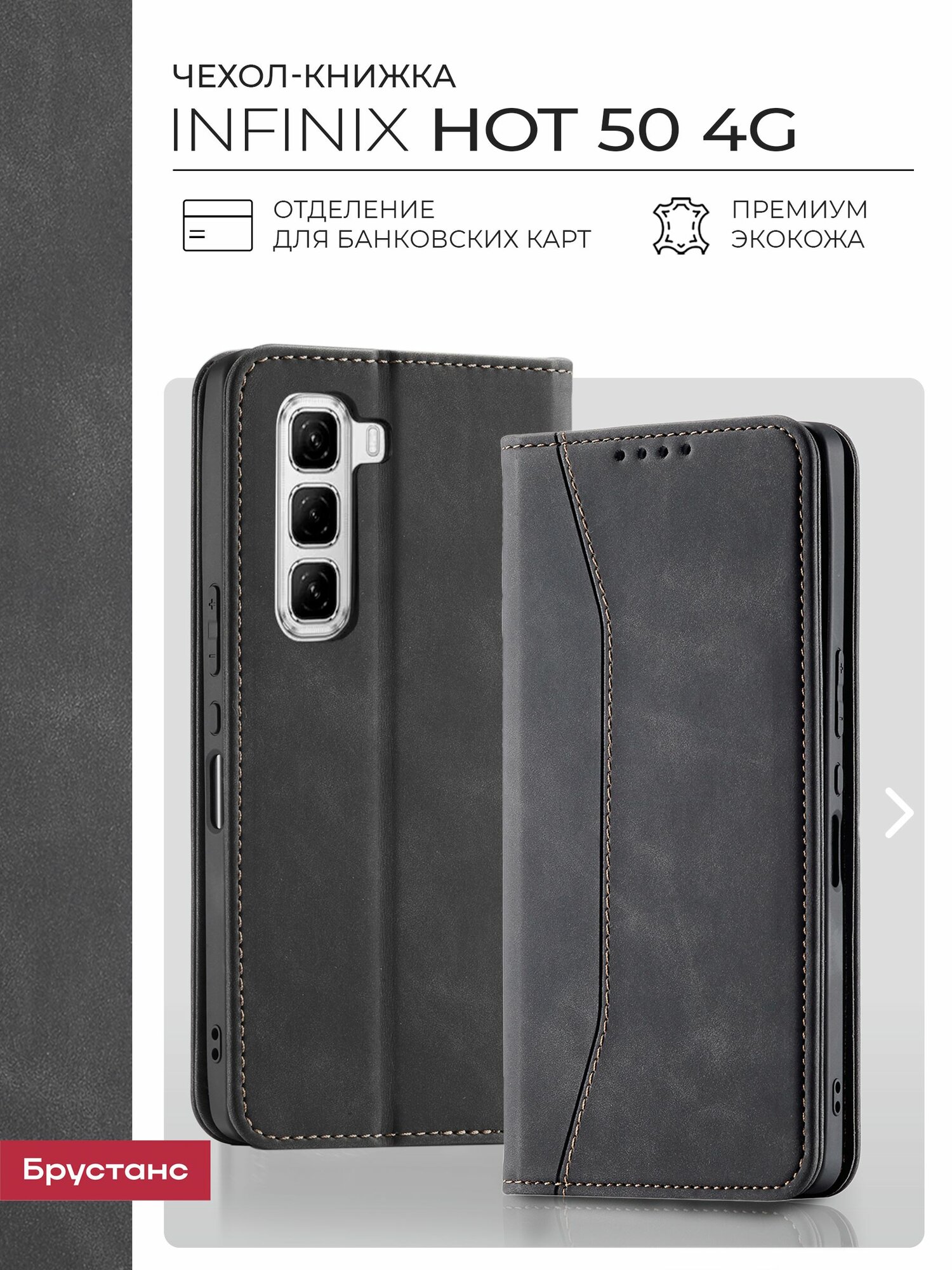 Чехол на infinix hot 50 4G экокожа, пластик защита камеры; трансформация в подставку; с держателем