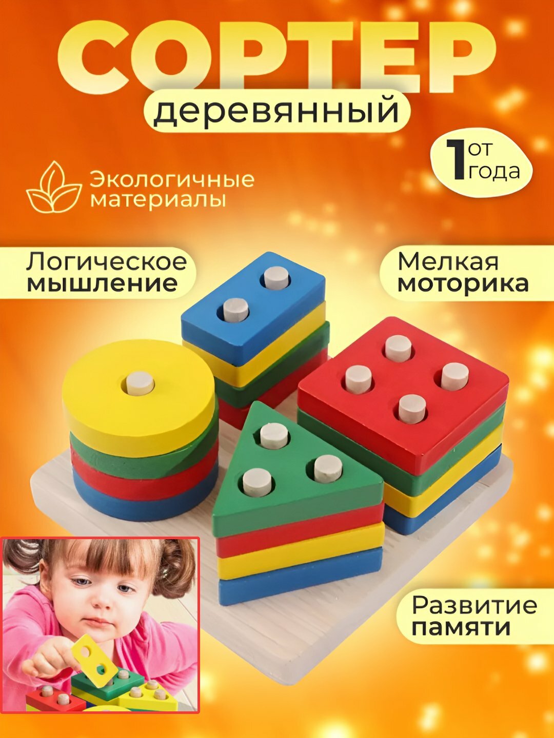 Развивающая игрушка-сортер, для развития моторики и логики, дерево, 16 деталей